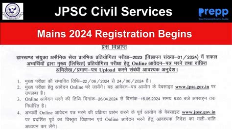 jpsc gov in.
